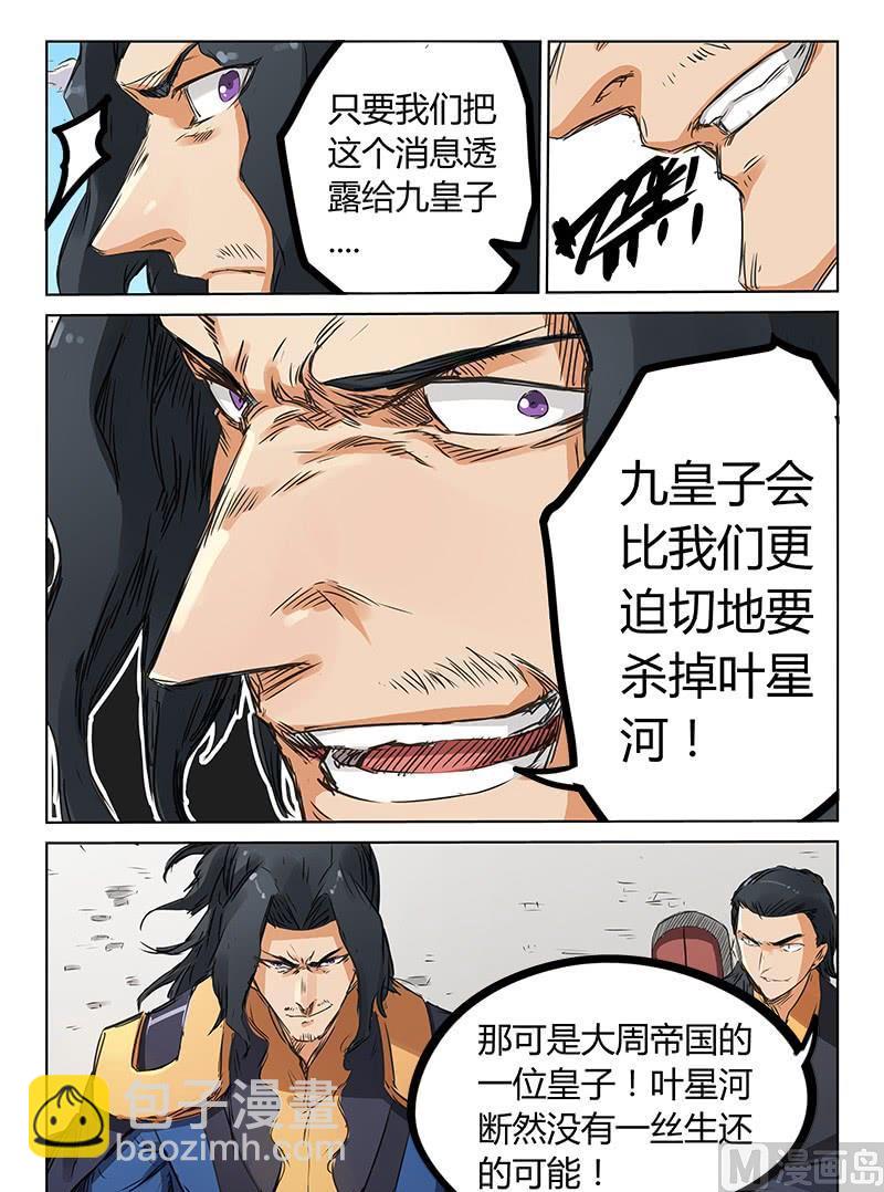 星武神訣 - 第155話 暗月世家 - 2