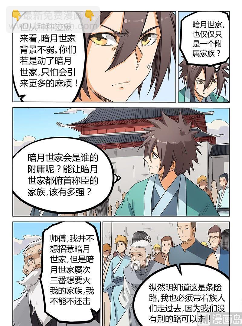 星武神訣 - 第155話 暗月世家 - 1