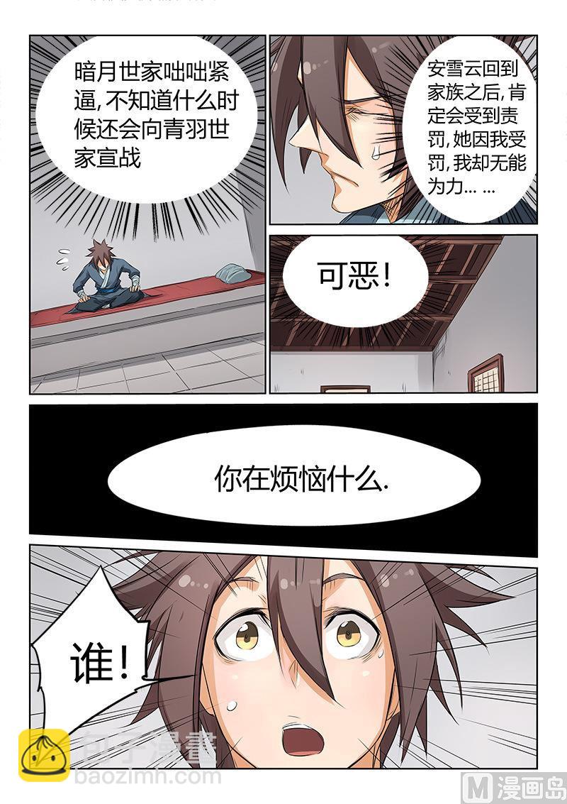 星武神訣 - 第159話 除了她，那就是…… - 2