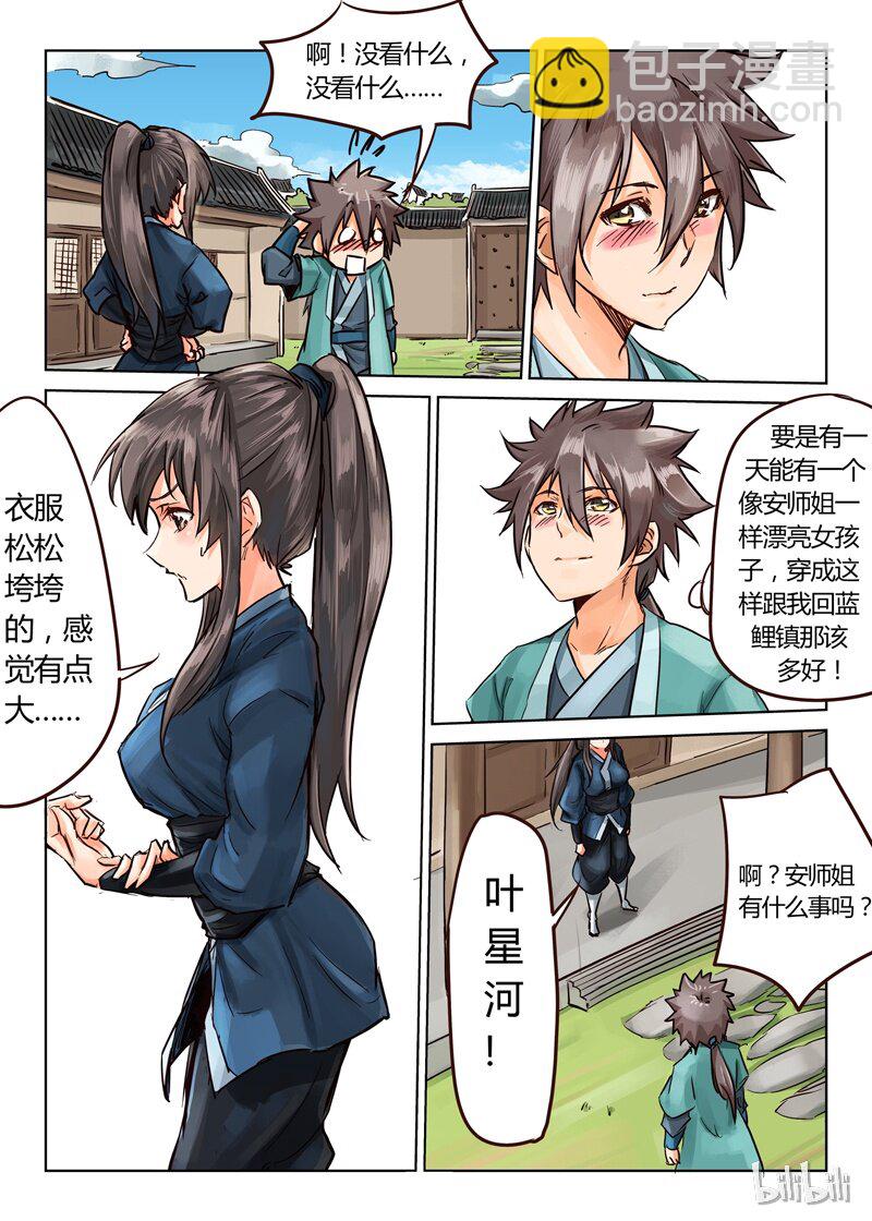 星武神訣 - 17 017 - 1