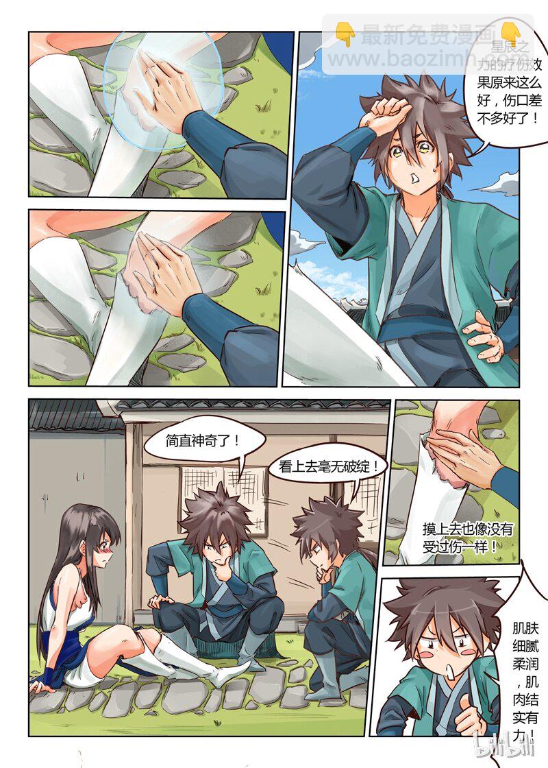 星武神訣 - 17 017 - 2