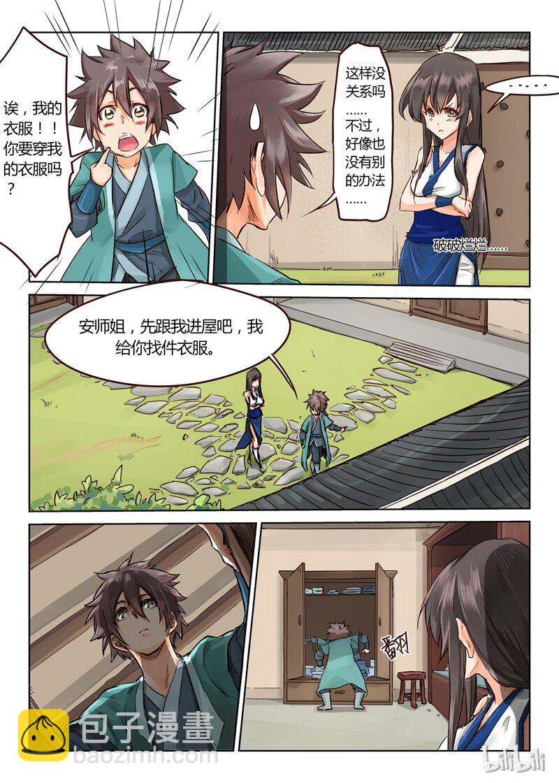 星武神訣 - 17 017 - 3