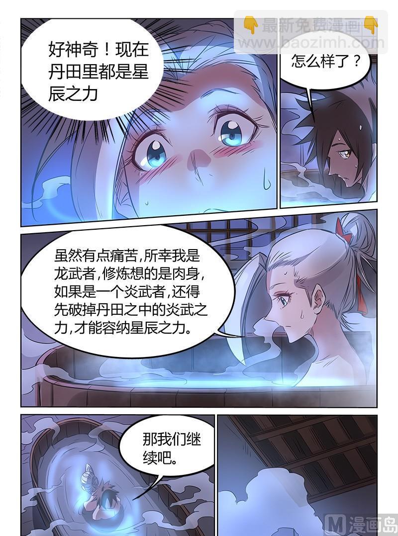 星武神訣 - 第163話 被撞破 - 1