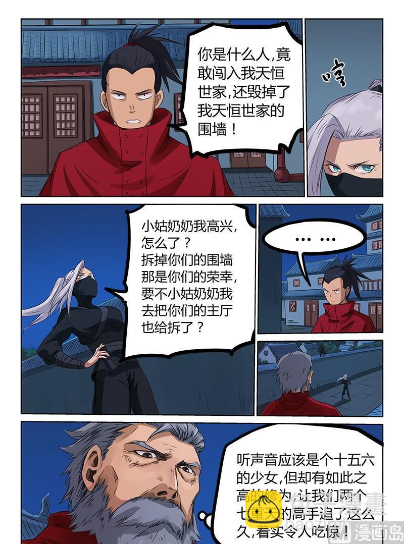 星武神訣 - 第171話 揭面紗 - 1