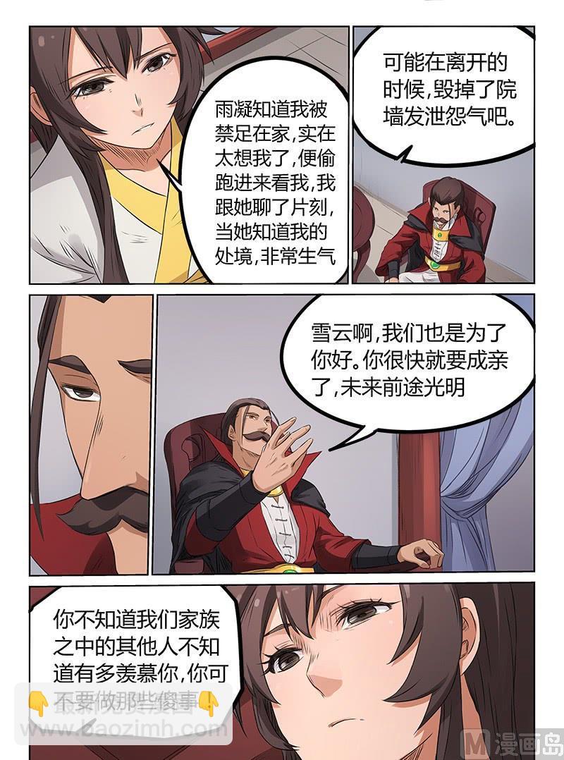 星武神訣 - 第173話 又來了一個 - 1