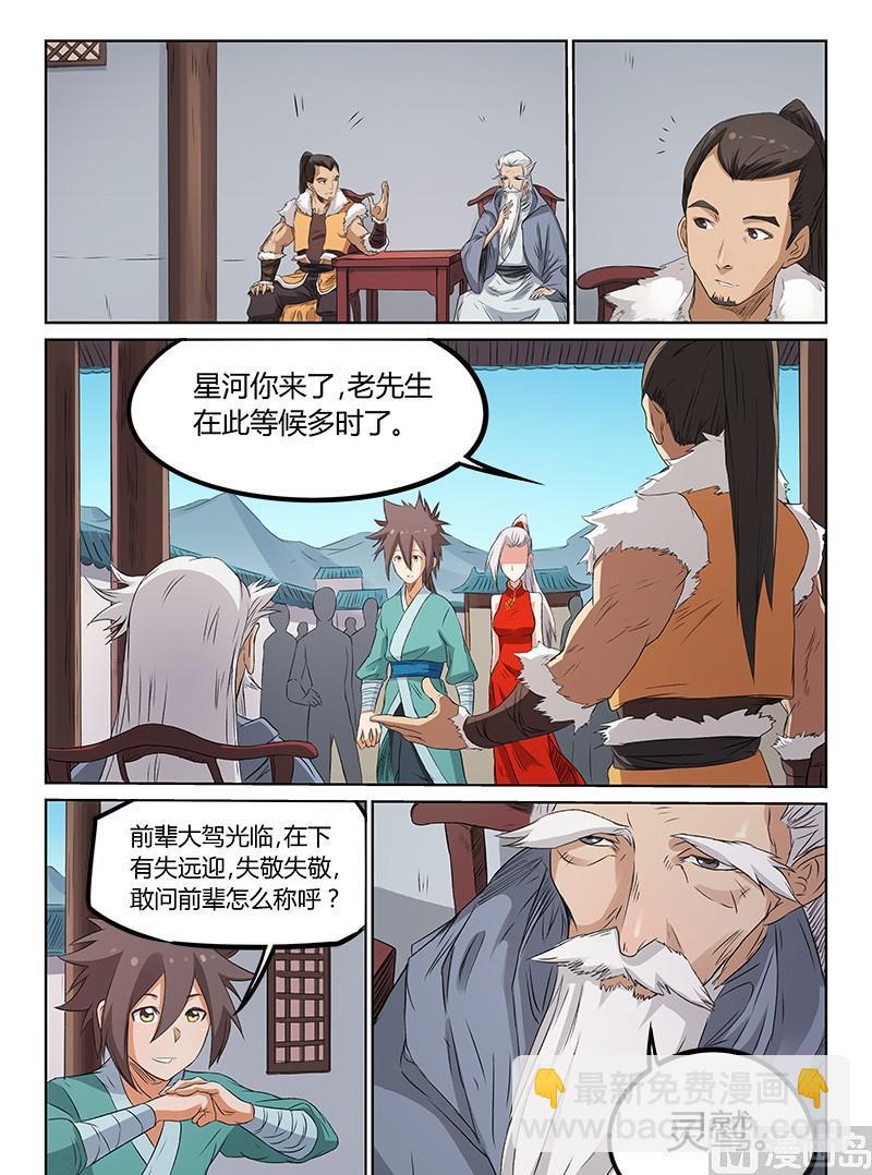 星武神訣 - 第173話 又來了一個 - 2