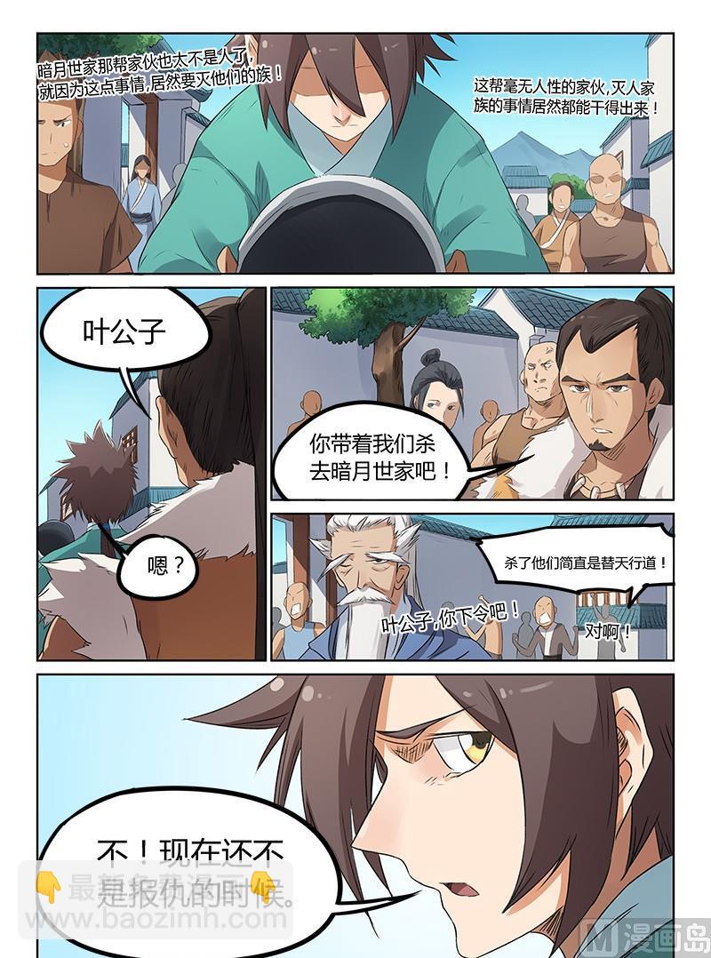 星武神訣 - 第175話 徹底消滅 - 1