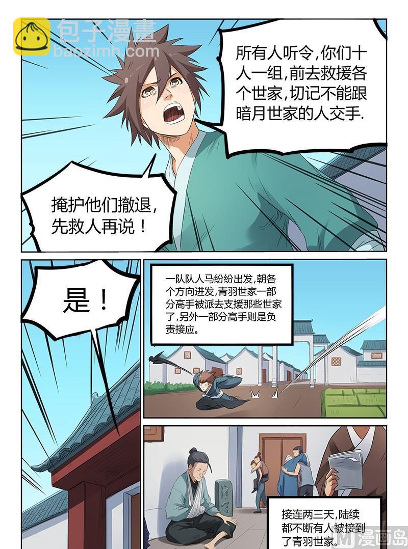 星武神訣 - 第175話 徹底消滅 - 1