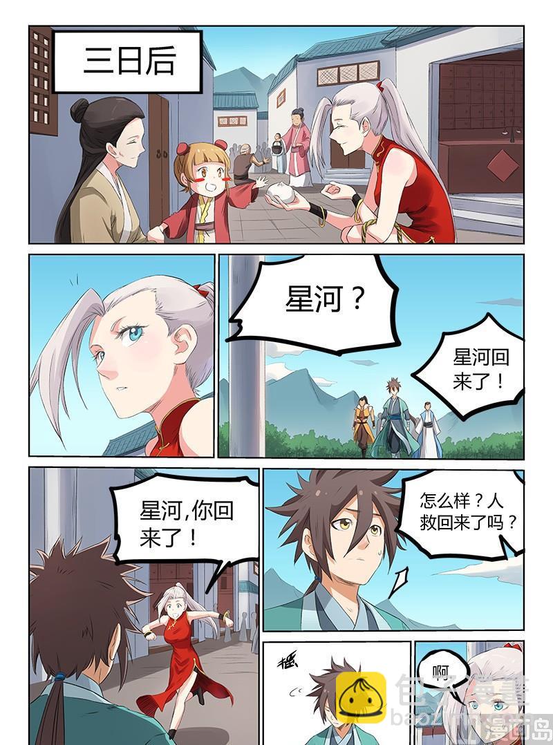 星武神訣 - 第175話 徹底消滅 - 2