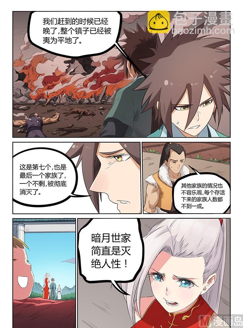 星武神訣 - 第175話 徹底消滅 - 1