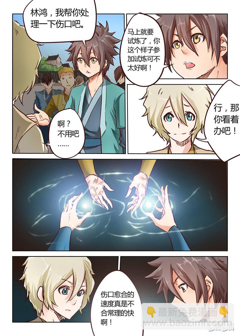 星武神訣 - 19 019 - 2