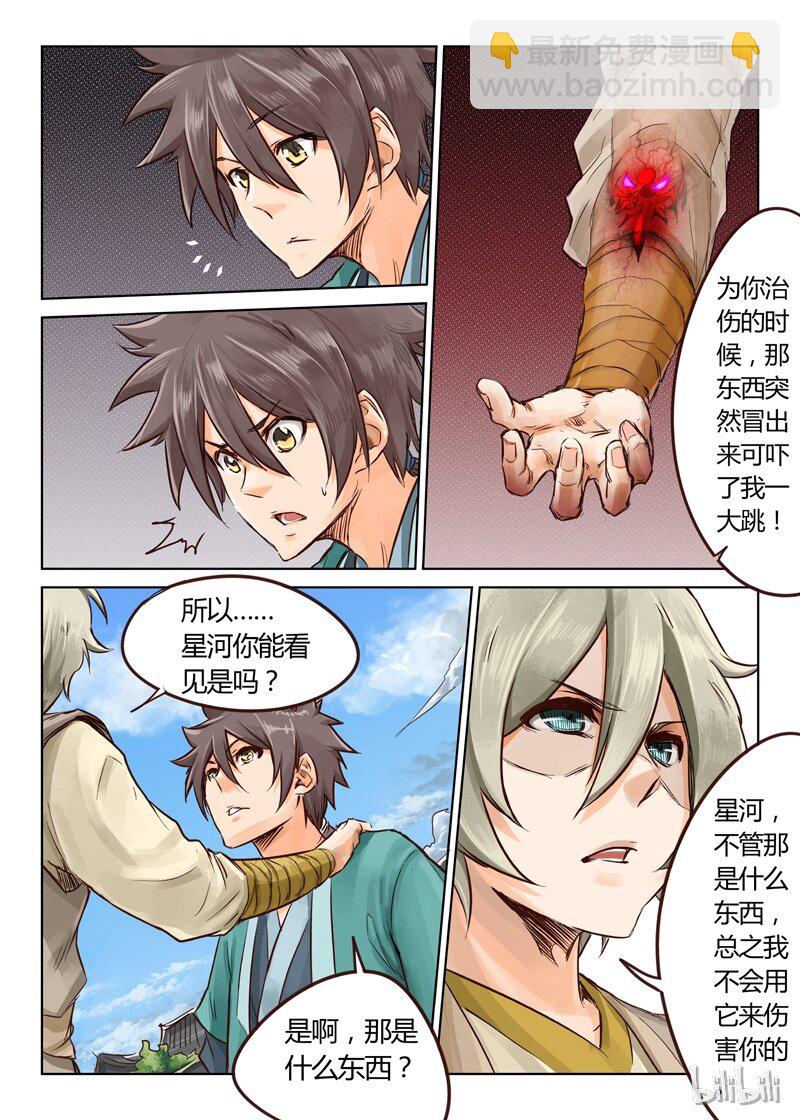 星武神訣 - 19 019 - 1