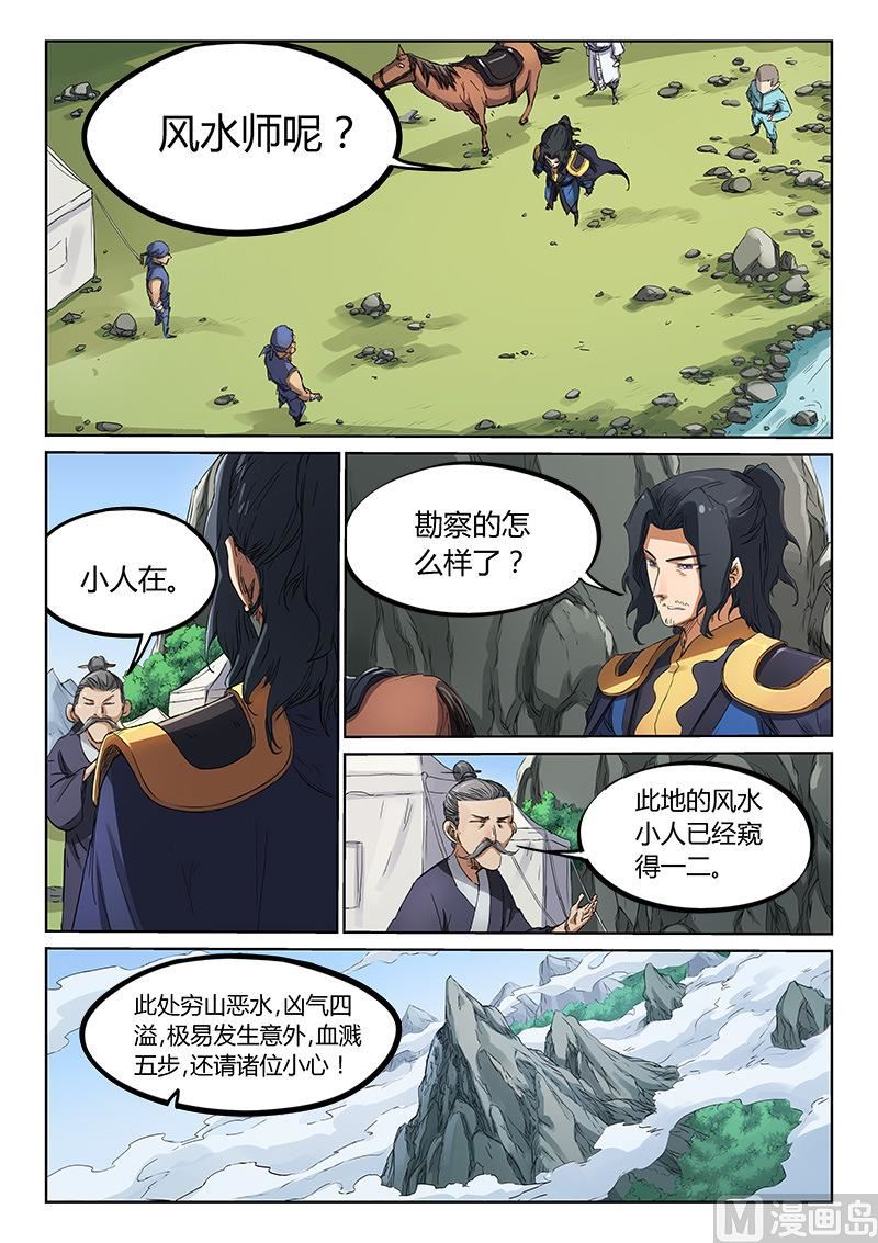 星武神訣 - 第181話 找尋龍脈 - 1