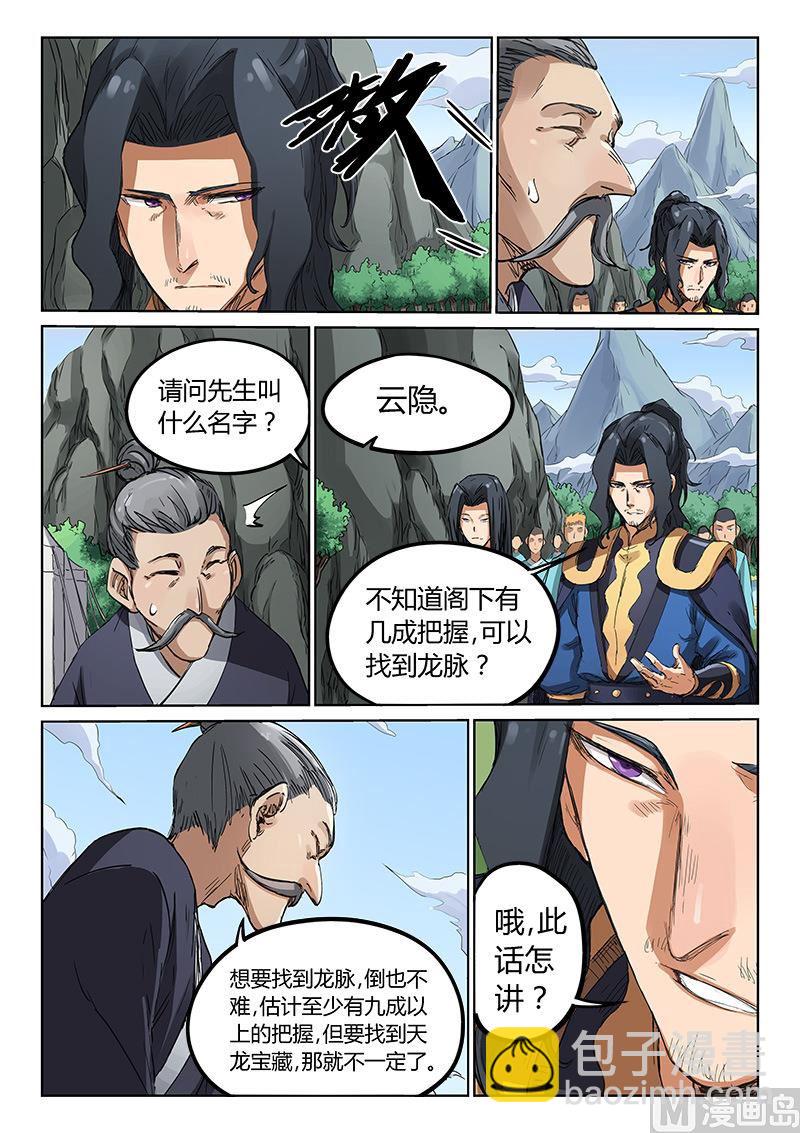 星武神訣 - 第181話 找尋龍脈 - 1