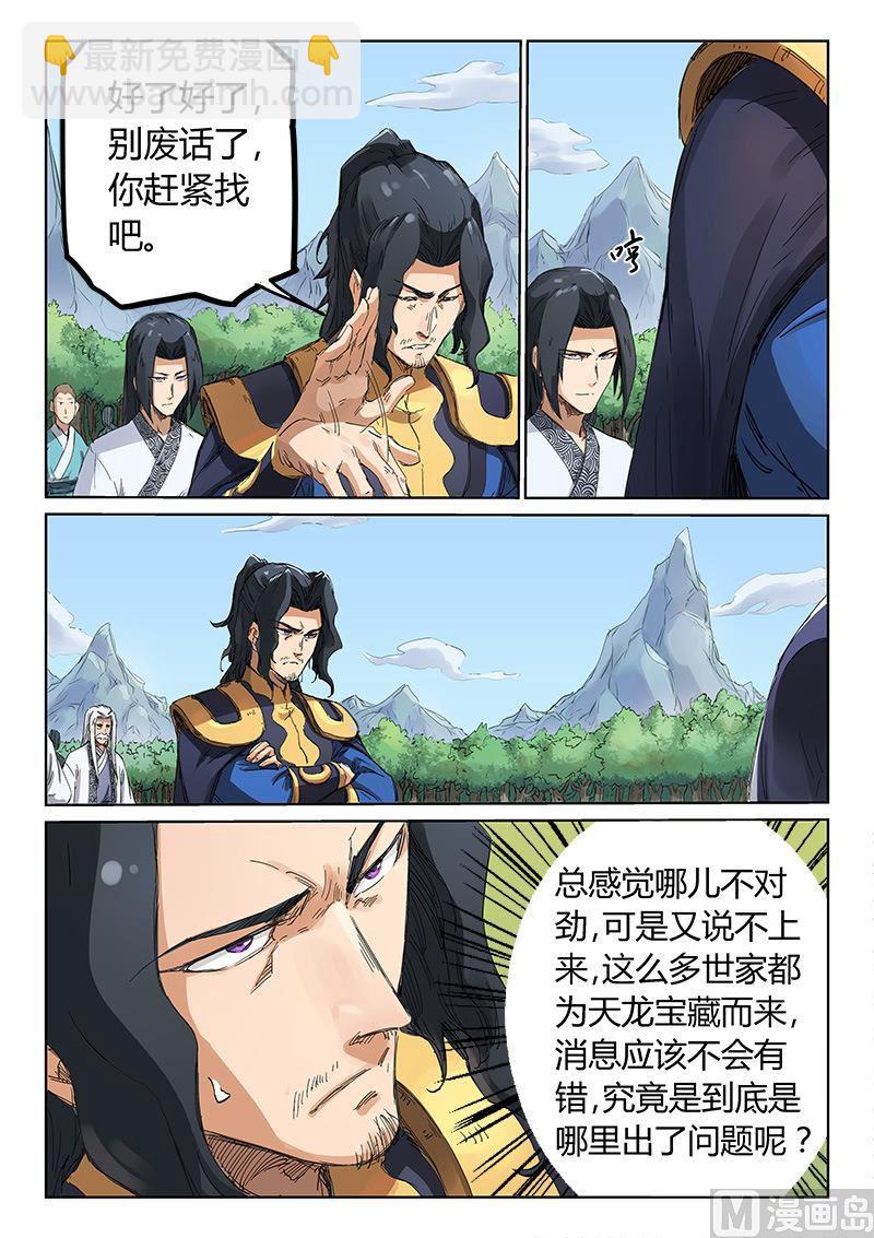 星武神訣 - 第183話 取你狗命 - 1