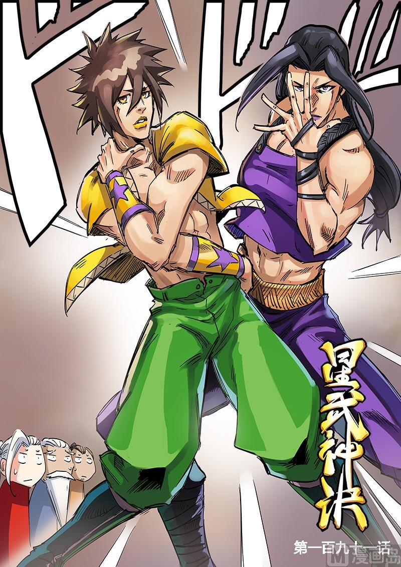 星武神訣 - 第191話 - 1