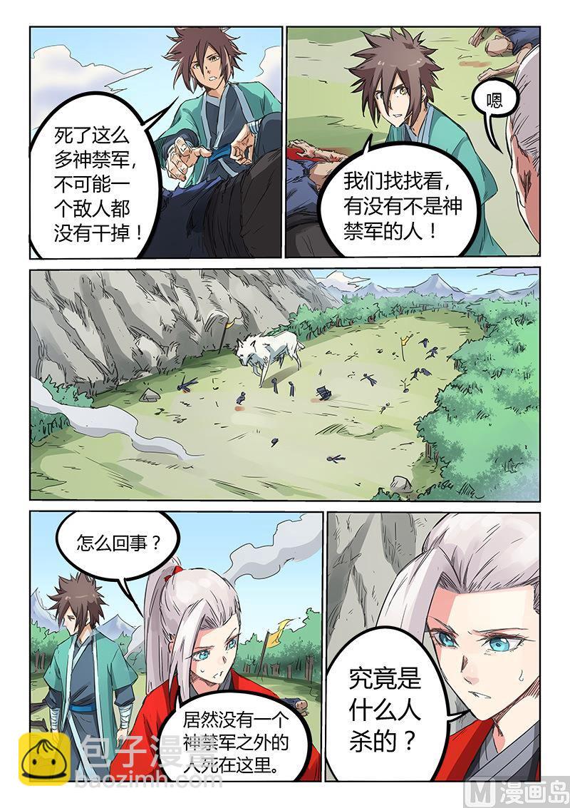 星武神訣 - 第191話 - 2