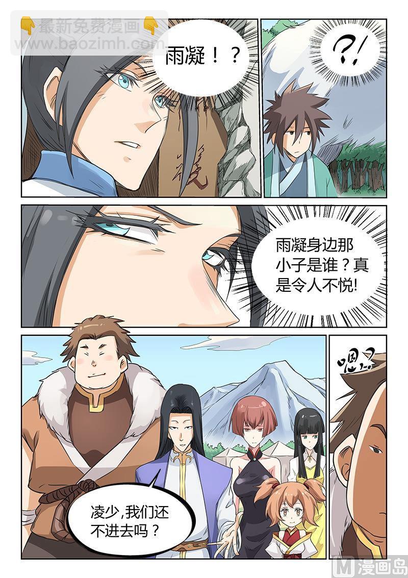 星武神訣 - 第195話 - 1