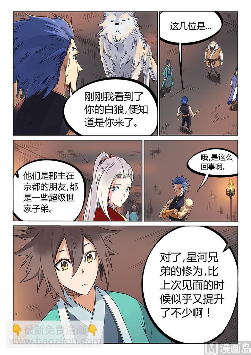 星武神訣 - 第197話 - 2