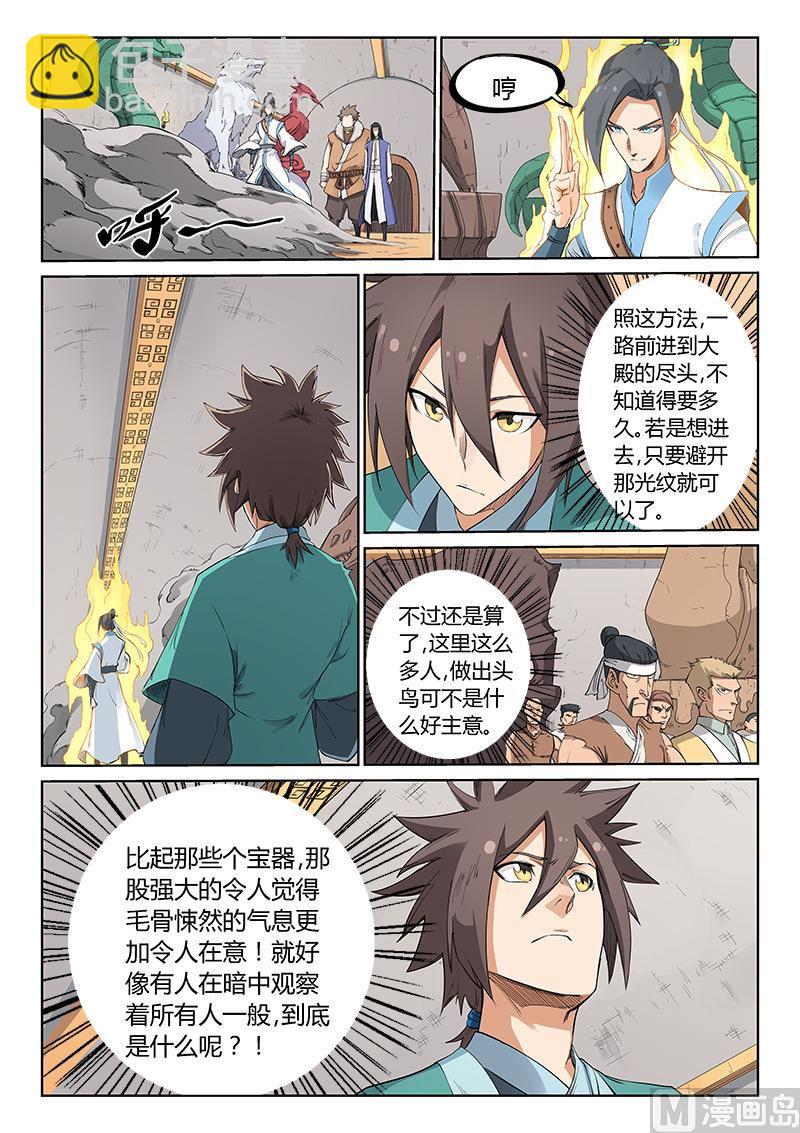 星武神訣 - 第201話 - 2