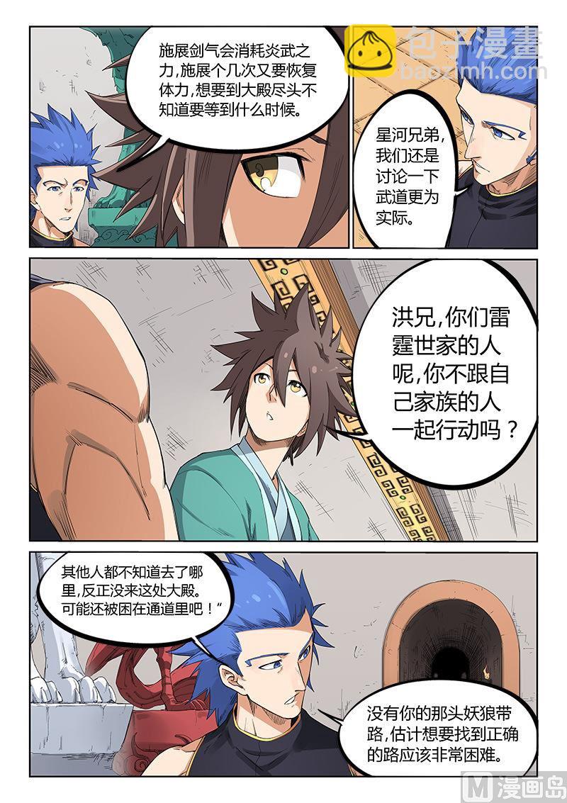 星武神訣 - 第201話 - 1