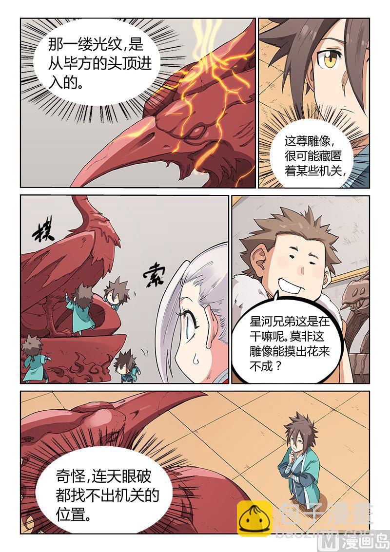 星武神訣 - 第201話 - 2