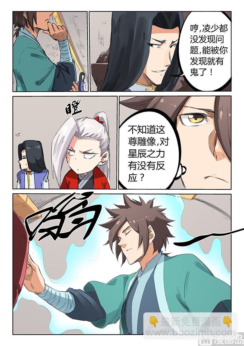 星武神訣 - 第201話 - 1