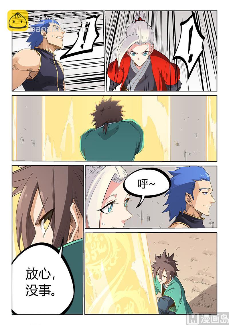 星武神訣 - 第205話 - 2