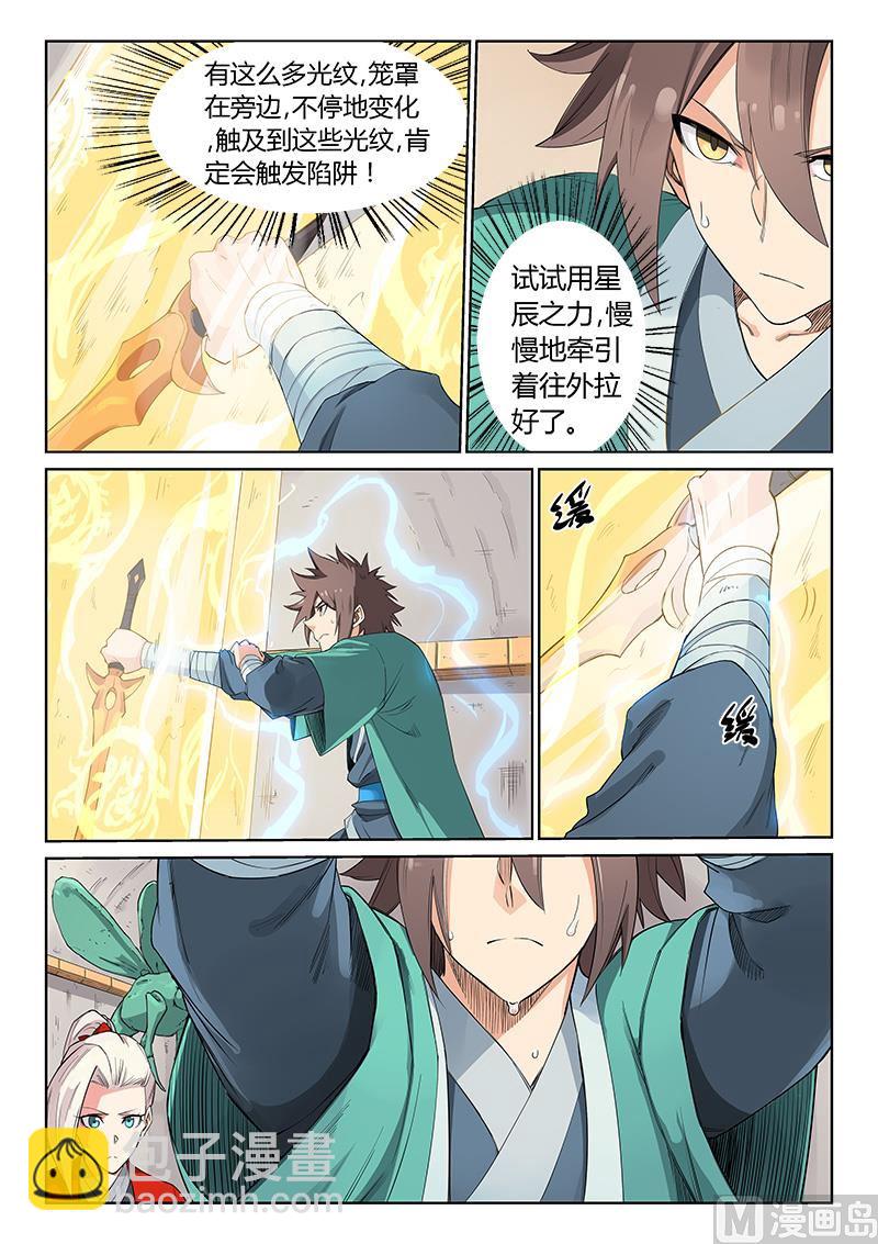 星武神訣 - 第205話 - 1