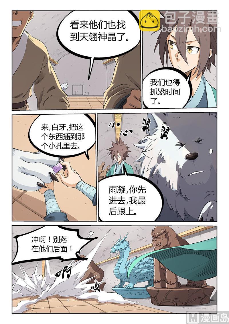 星武神訣 - 第207話 - 1