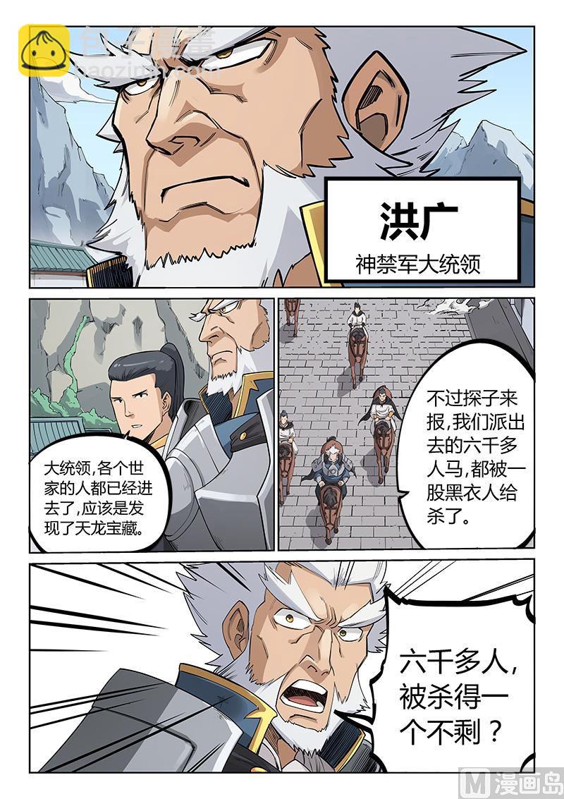 星武神訣 - 第207話 - 2