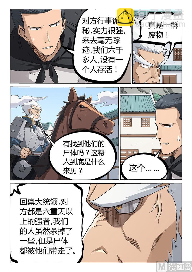 星武神訣 - 第207話 - 1