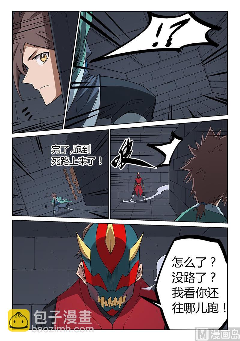 星武神訣 - 第213話 - 2