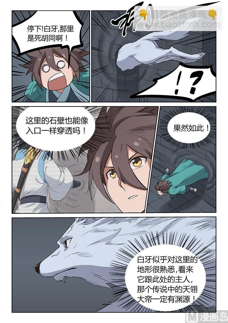 星武神訣 - 第217話 - 1