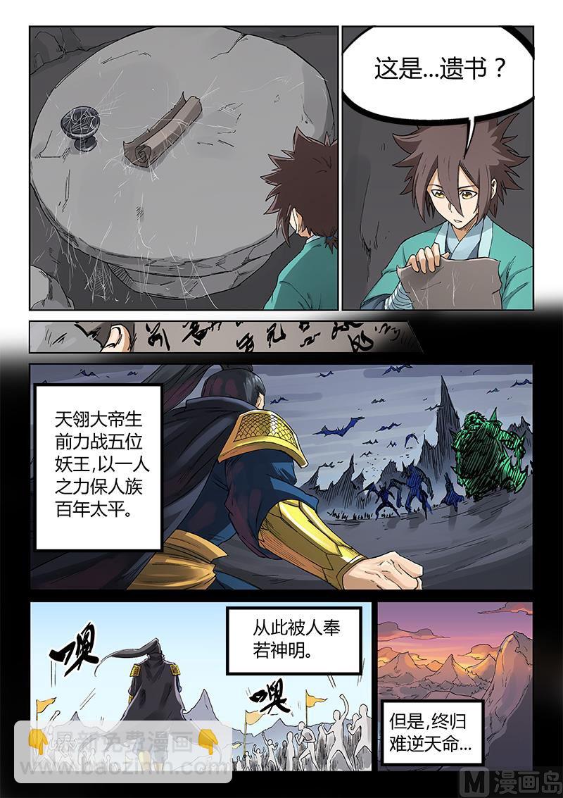 星武神訣 - 第219話 - 2