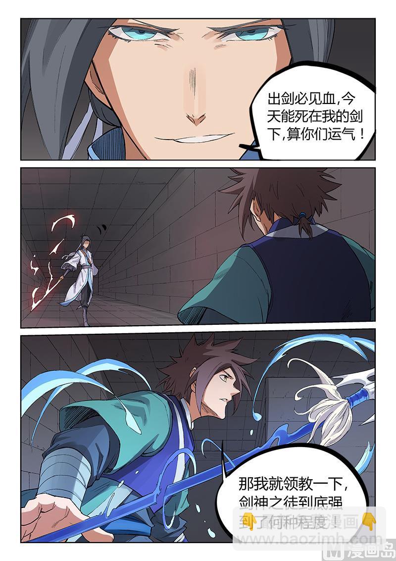 星武神訣 - 第221話 - 1