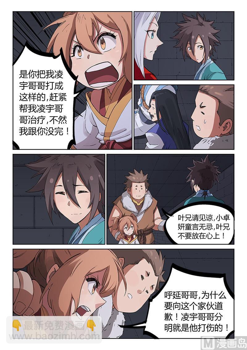 星武神訣 - 第225話 - 2