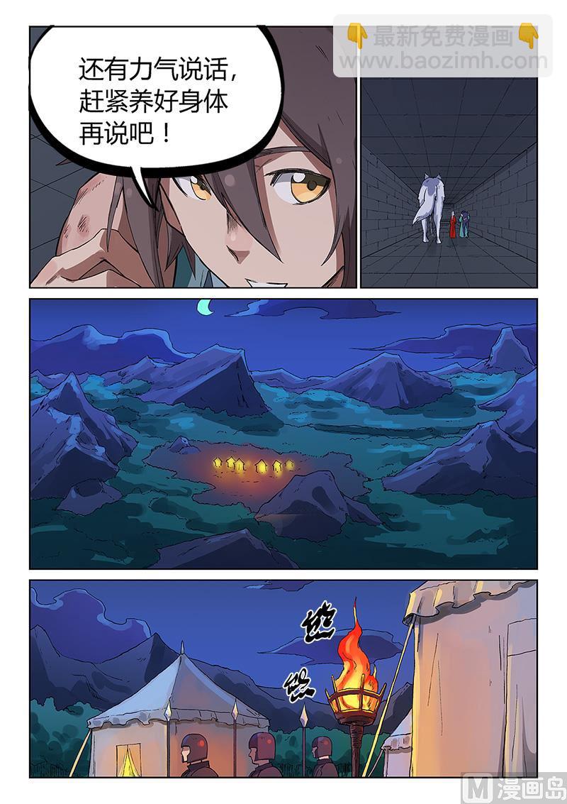 星武神訣 - 第227話 - 1