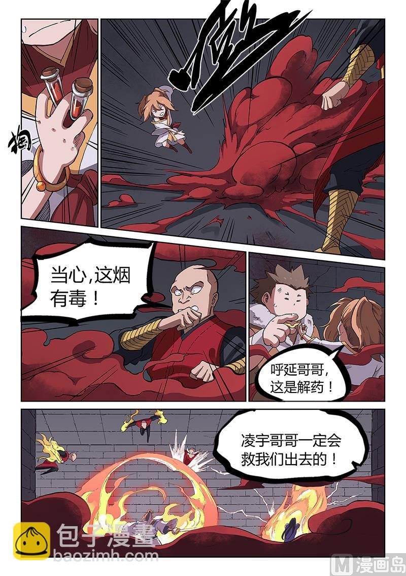 星武神訣 - 第229話 - 1