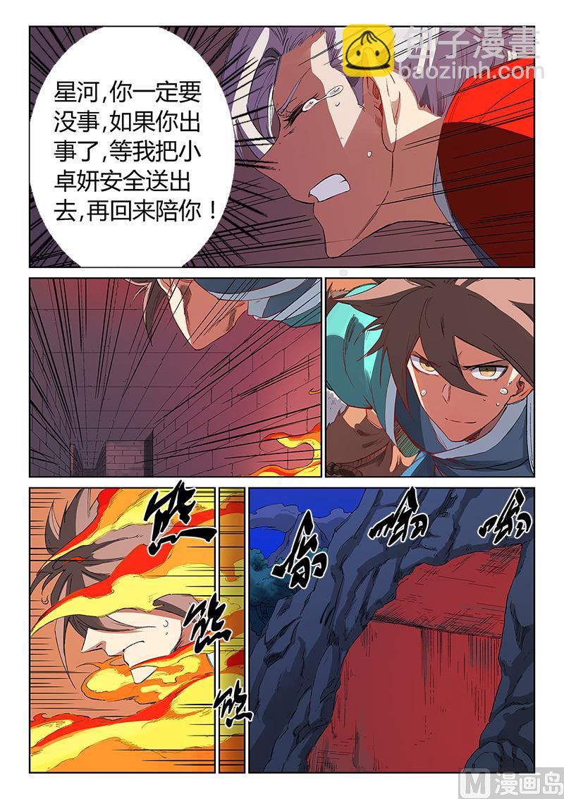 星武神訣 - 第231話 - 1