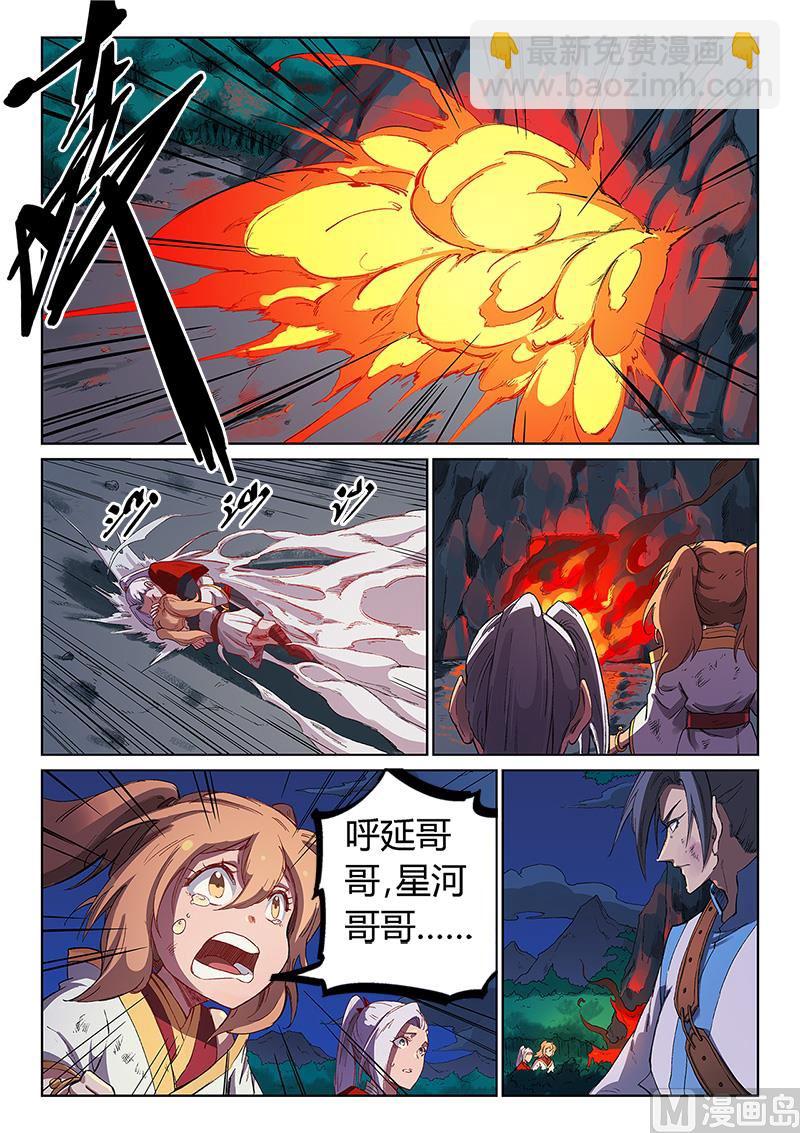 星武神訣 - 第231話 - 2