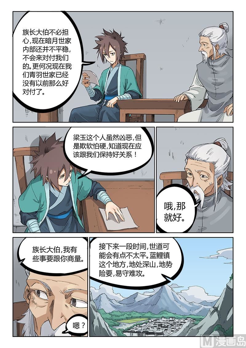 星武神訣 - 第233話 - 1