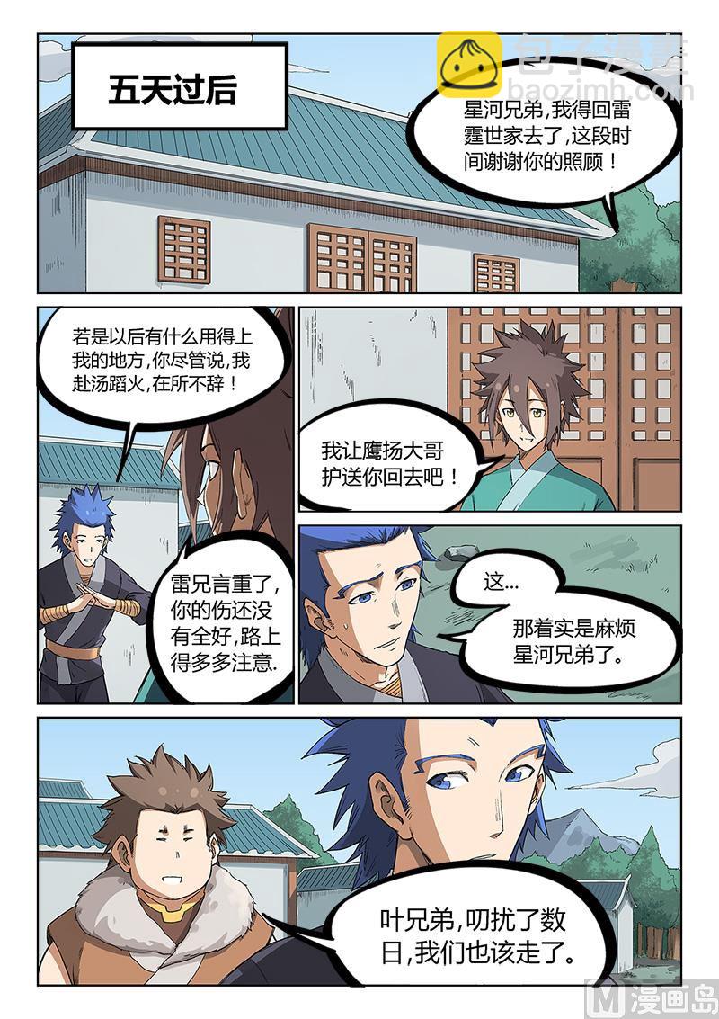 星武神訣 - 第233話 - 2