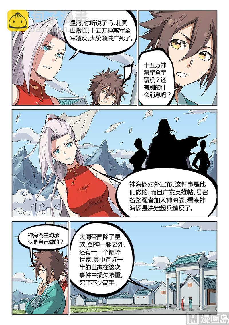 星武神訣 - 第233話 - 1