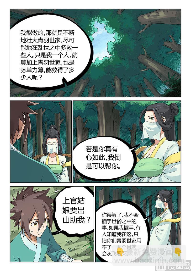 星武神訣 - 第235話 - 1