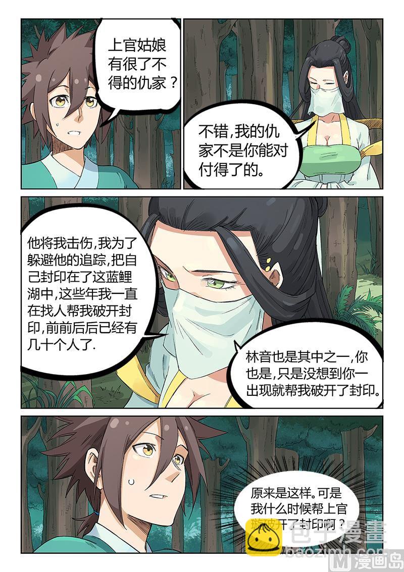 星武神訣 - 第235話 - 2