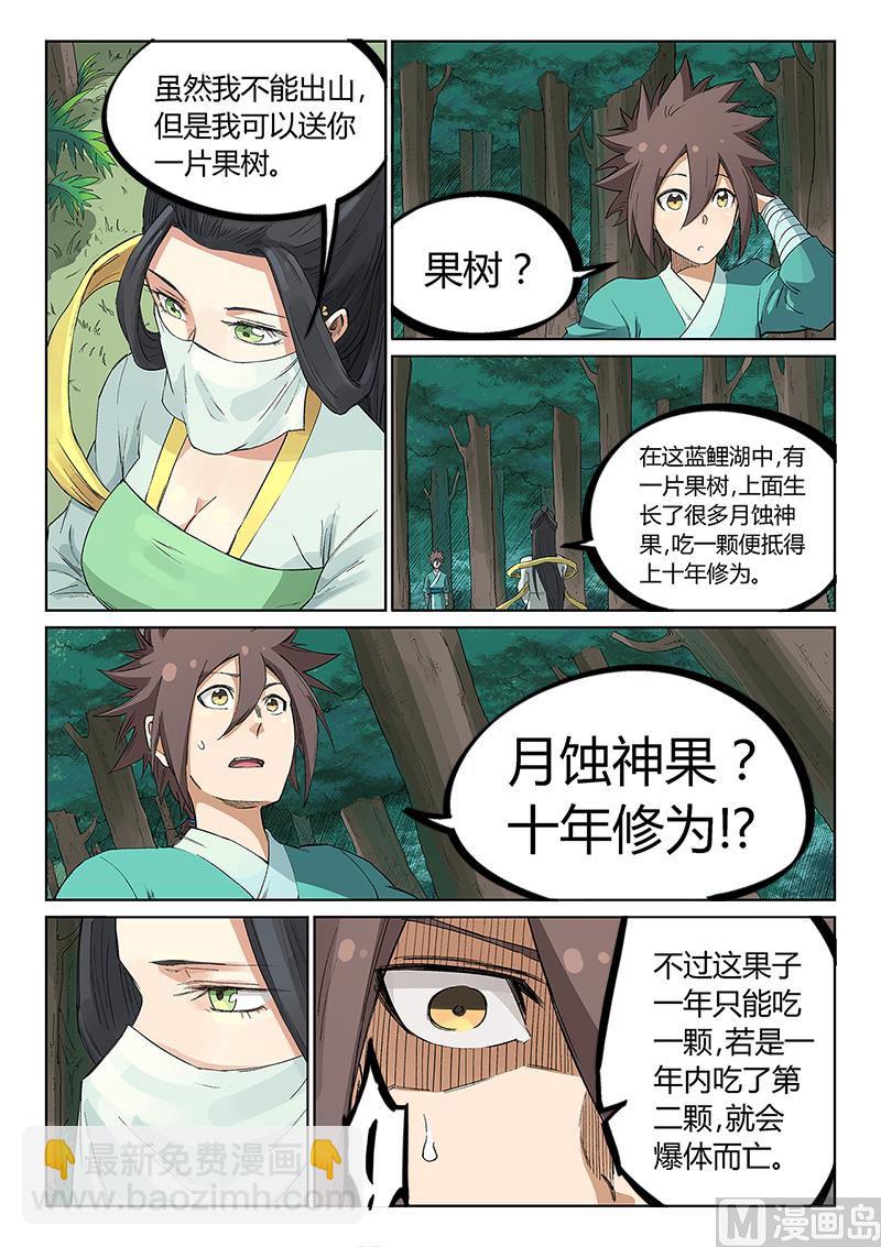 星武神訣 - 第235話 - 1