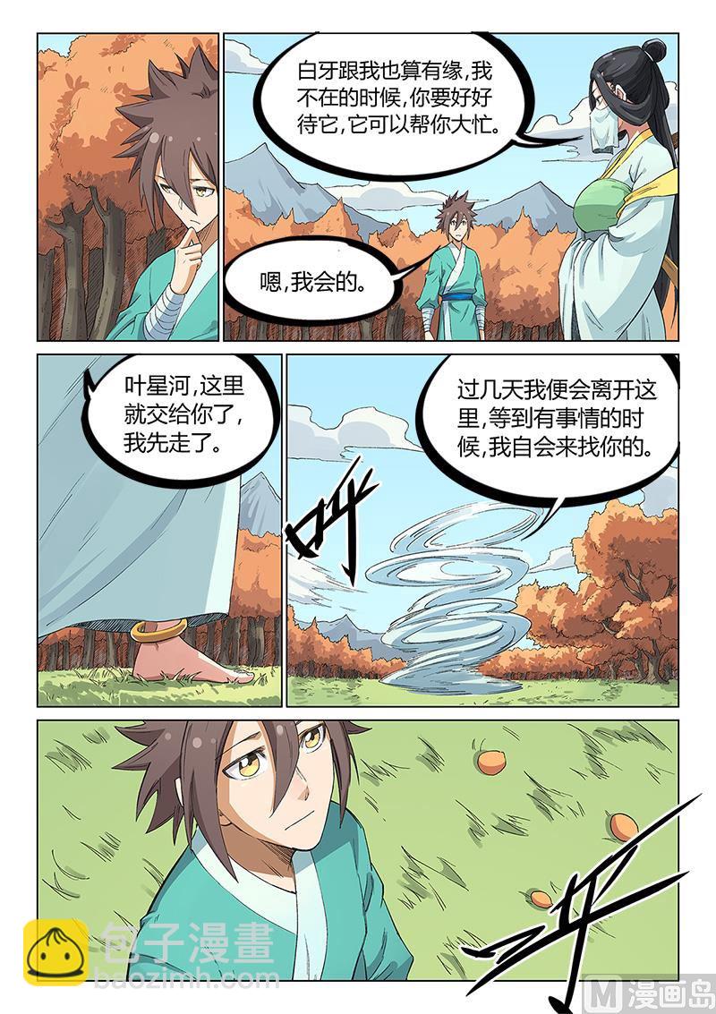 星武神訣 - 第237話 - 1