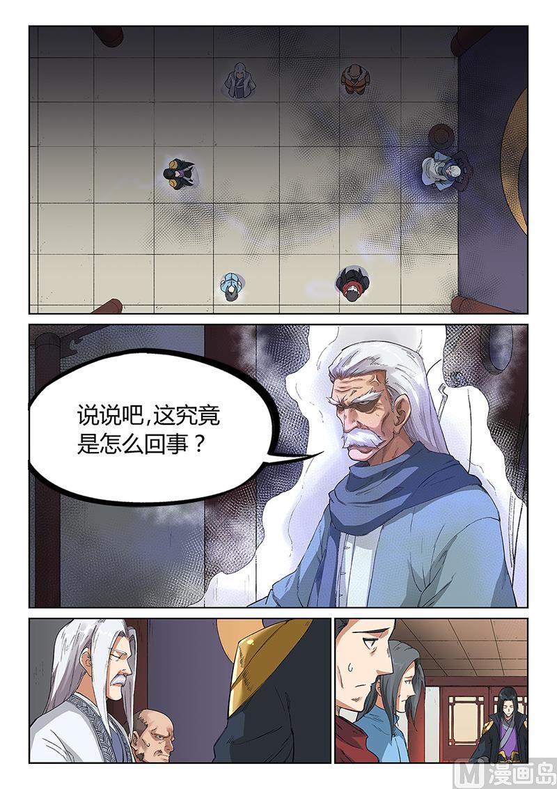 星武神訣 - 第239話 - 1