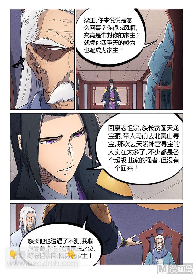 星武神訣 - 第239話 - 2